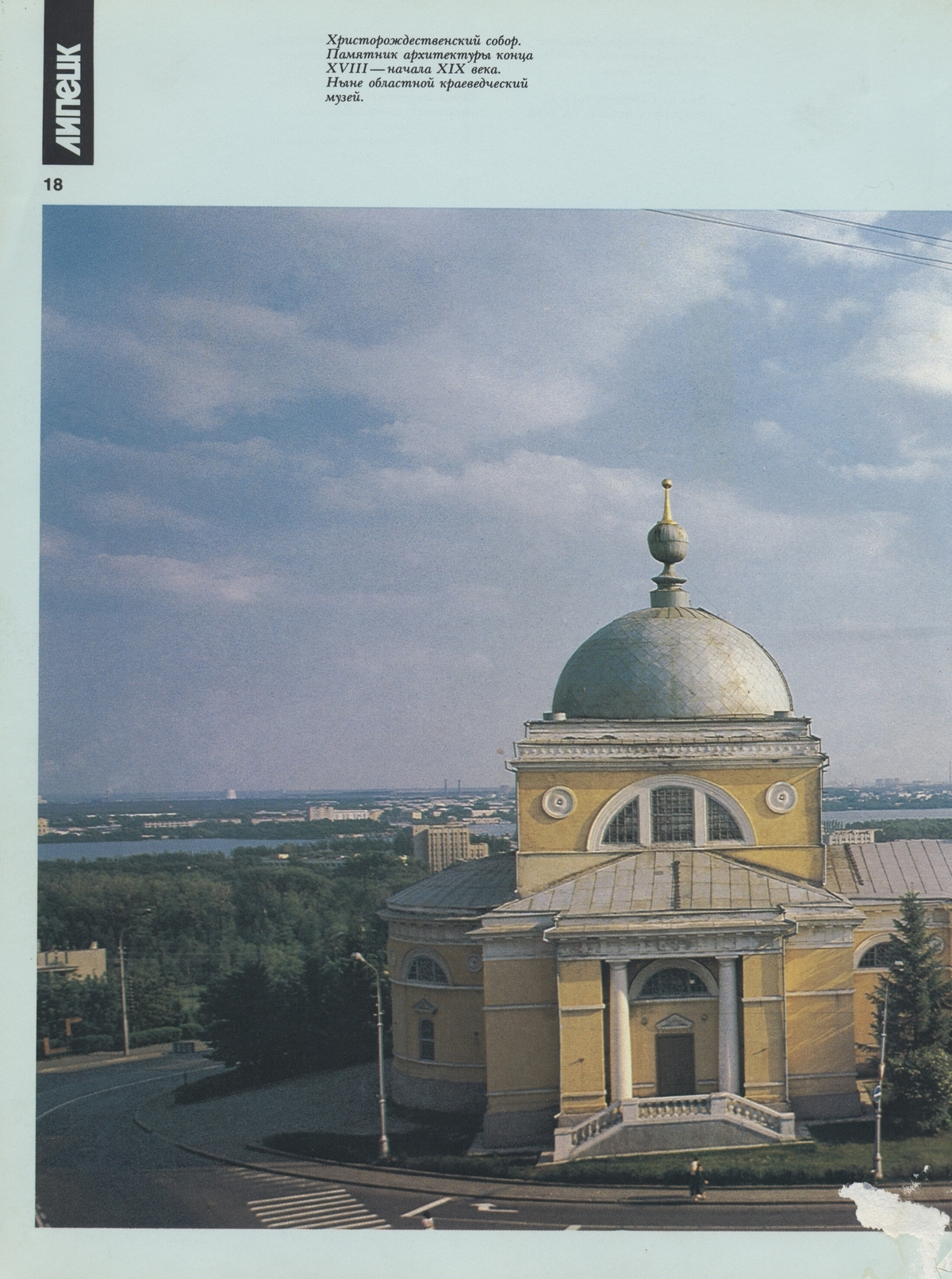 В ОБЪЕКТИВЕ НАША РОДИНА | ЛИПЕЦК 1989 год | Оцифрованный фотоальбом - 147  страниц