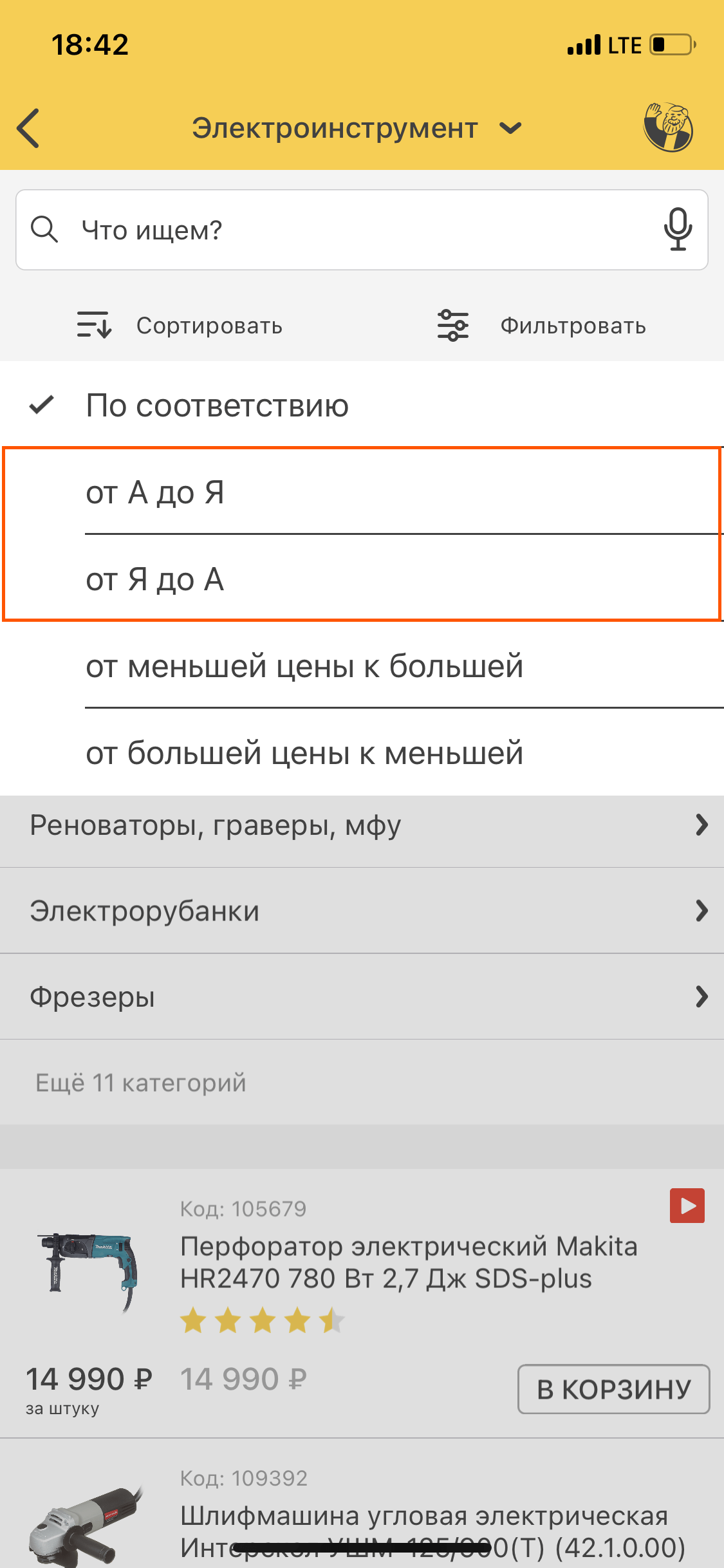 Проектируем сортировку листинга в приложении: 116 гайдлайнов