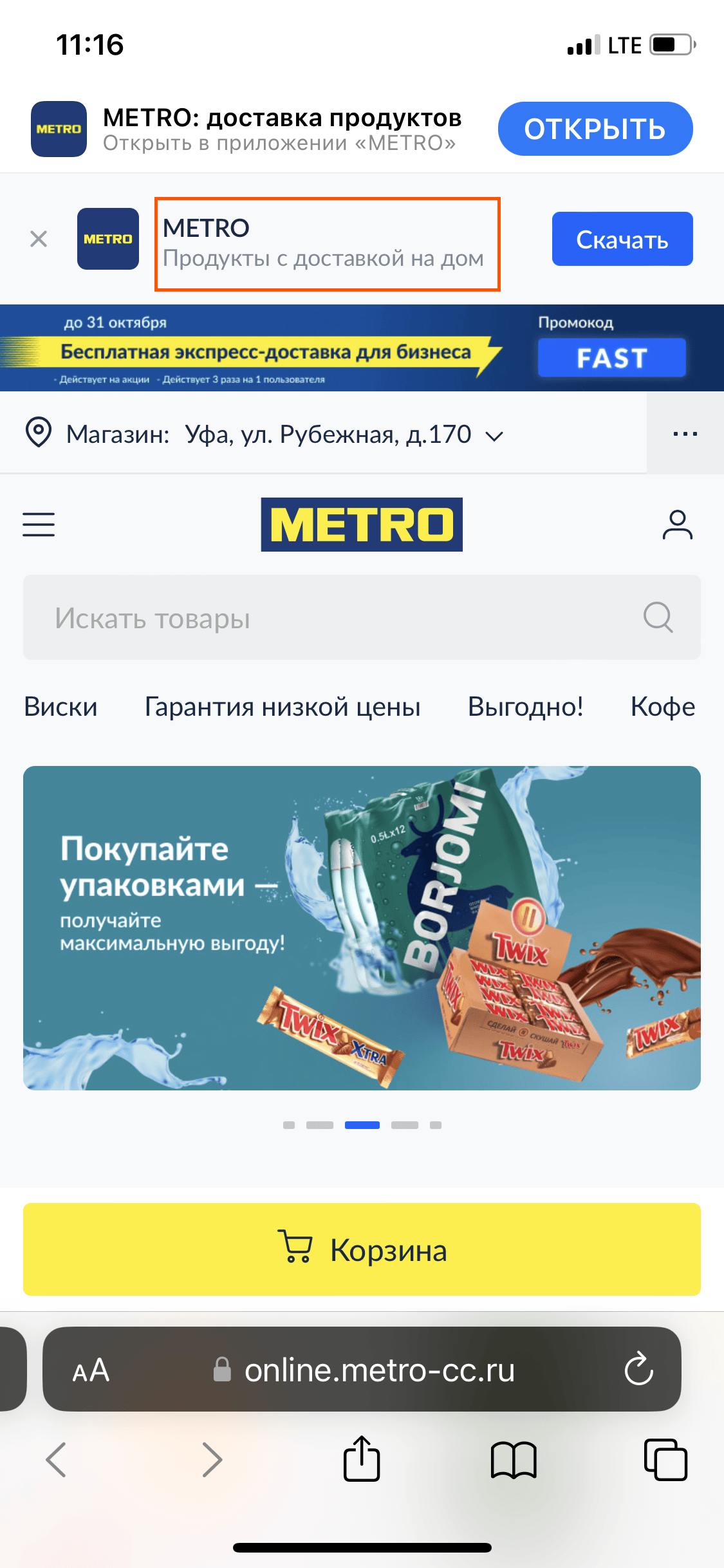 Проверяем METRO на прочность