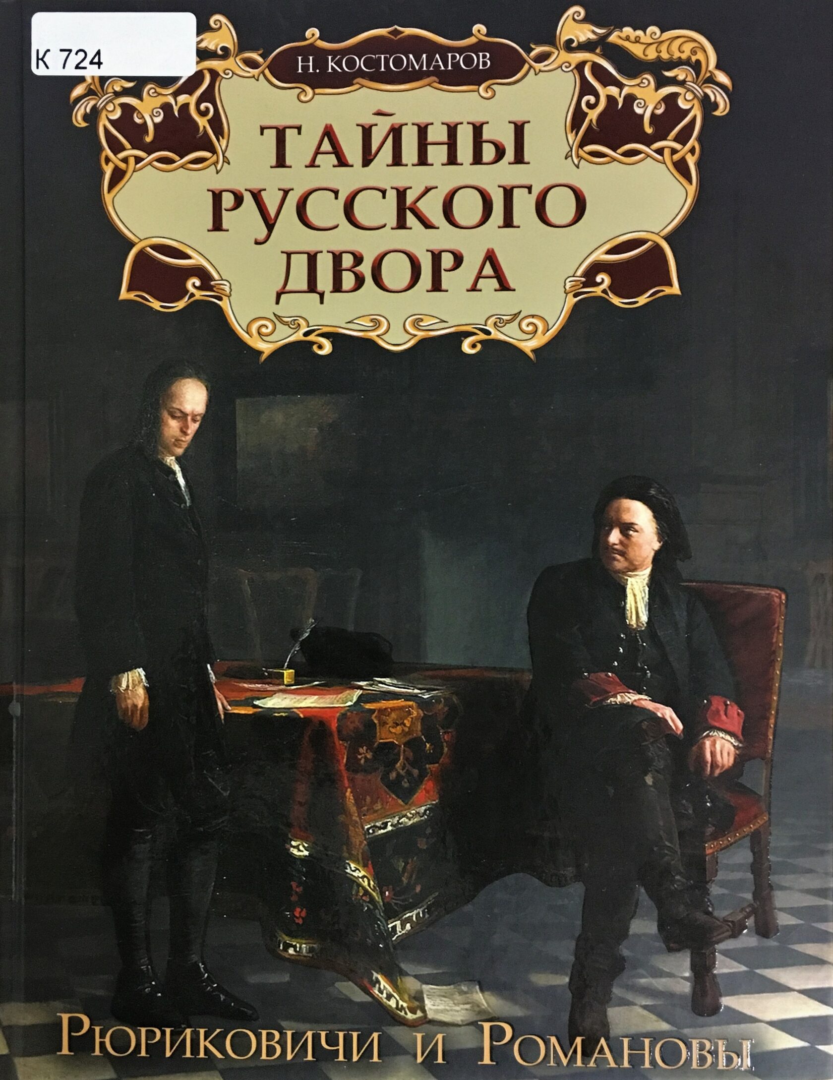 Петровские времена в истории России