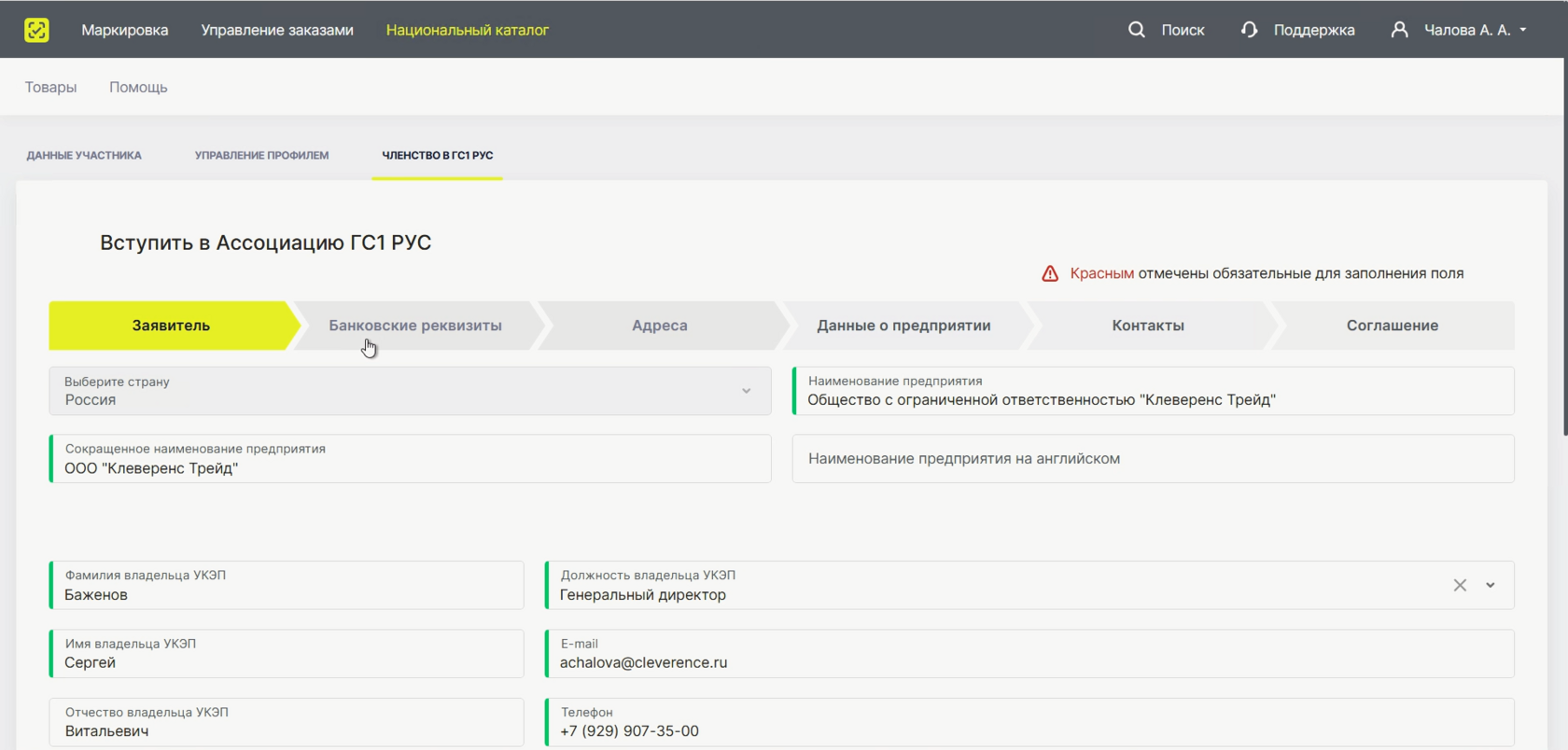 Регистрация в ГС1 Рус из Честного ЗНАКа