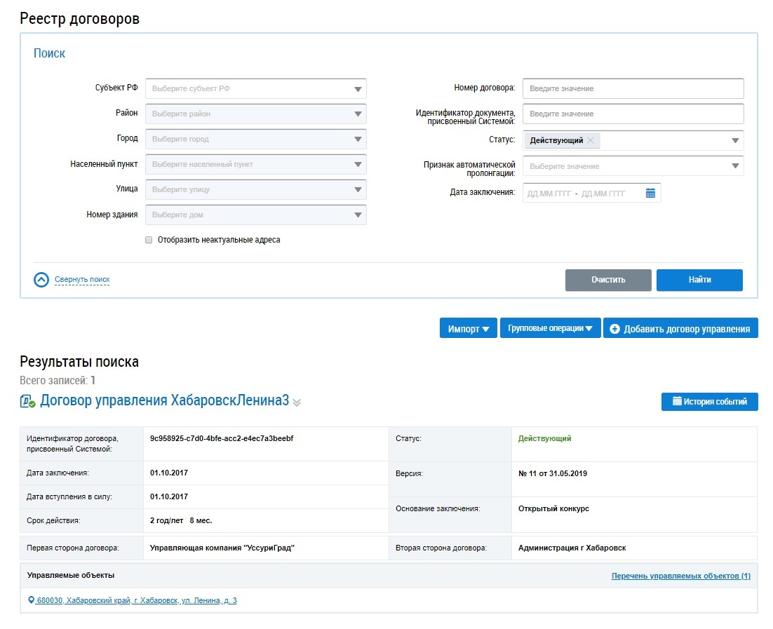 Блок дополнительной информации о доме в гис жкх