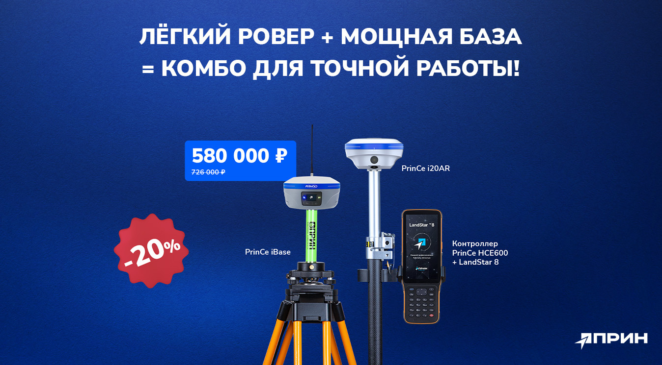 Мощное комбо для точной работы