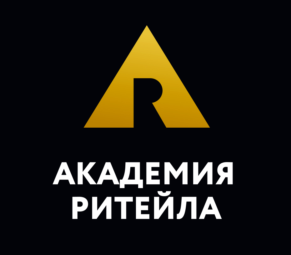 АКАДЕМИЯ РИТЕЙЛА
