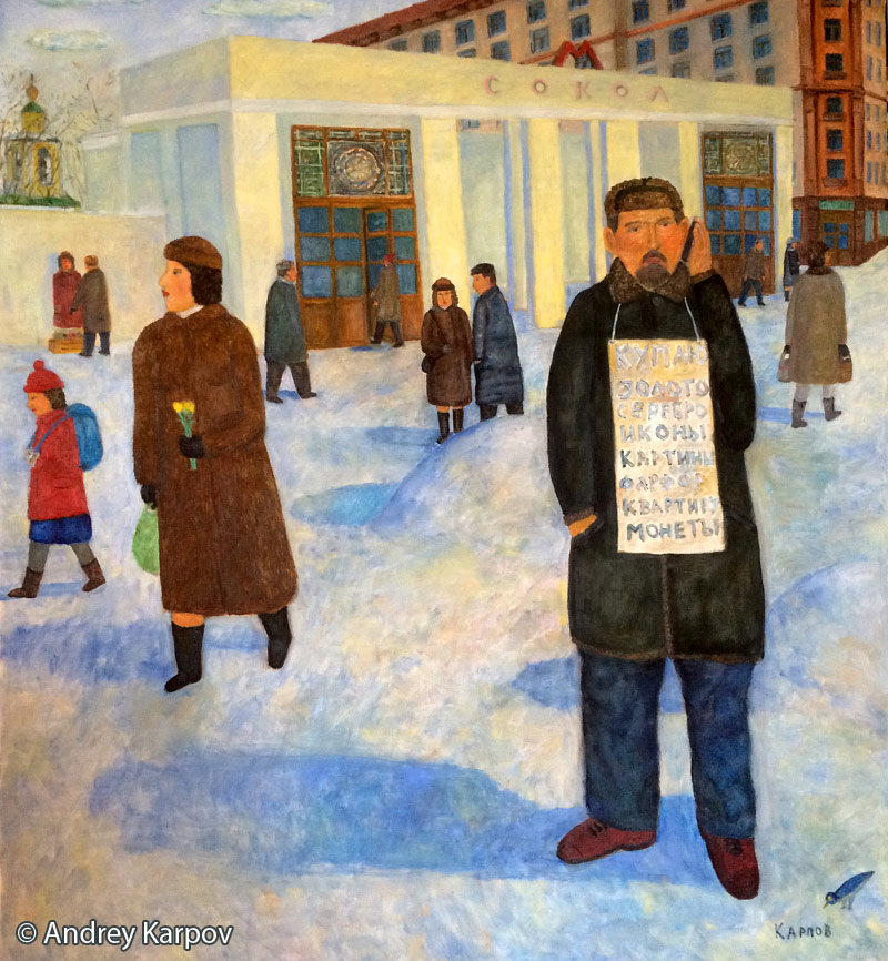 Андрей Карпов. Метро сокол