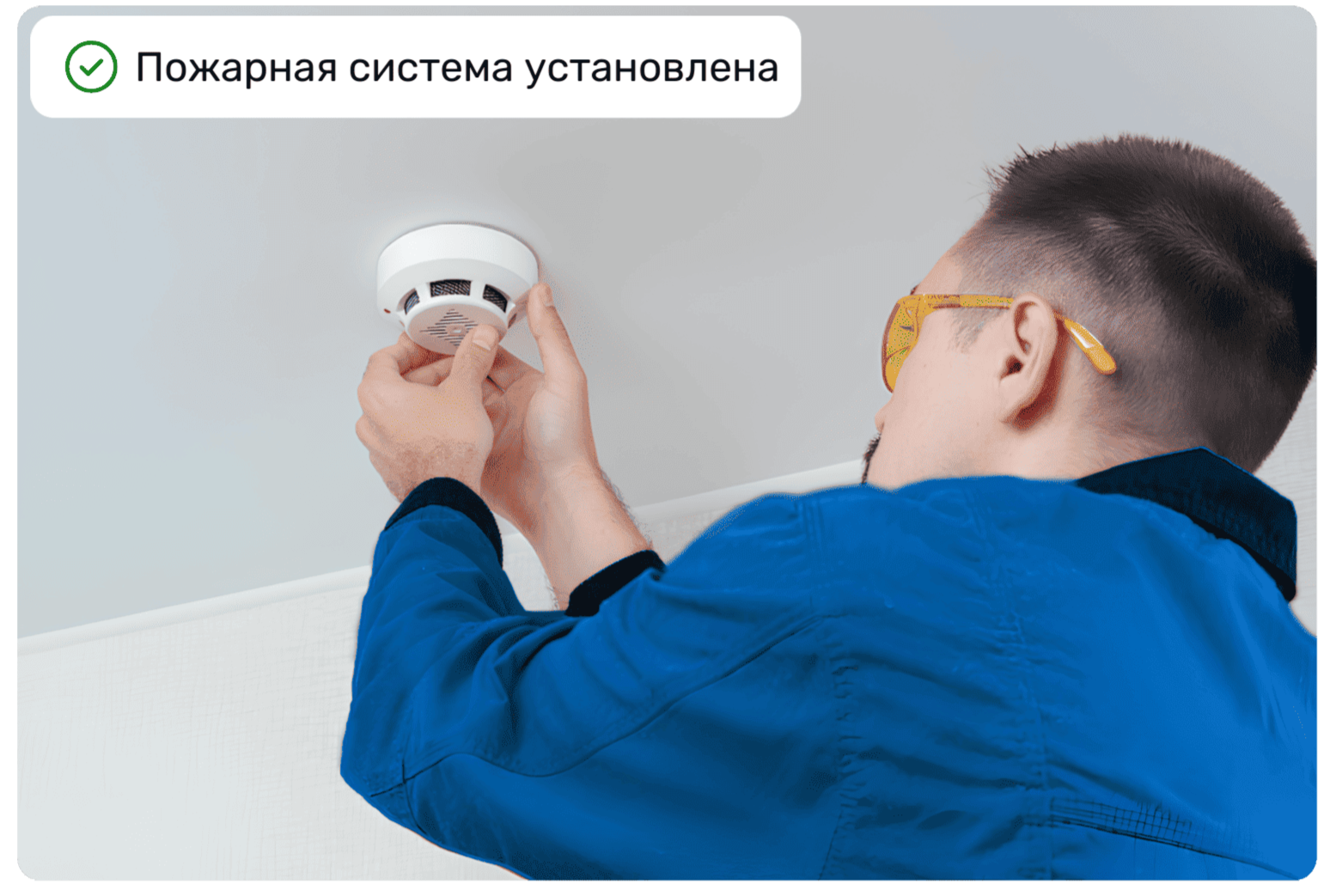 Инженер устанавливает пожарную сигнализацию - Асгард