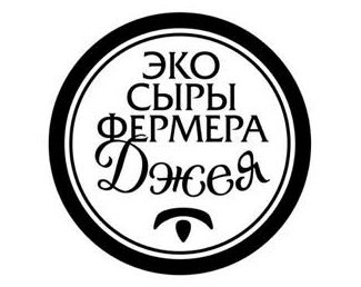 33 сыра от Джея
