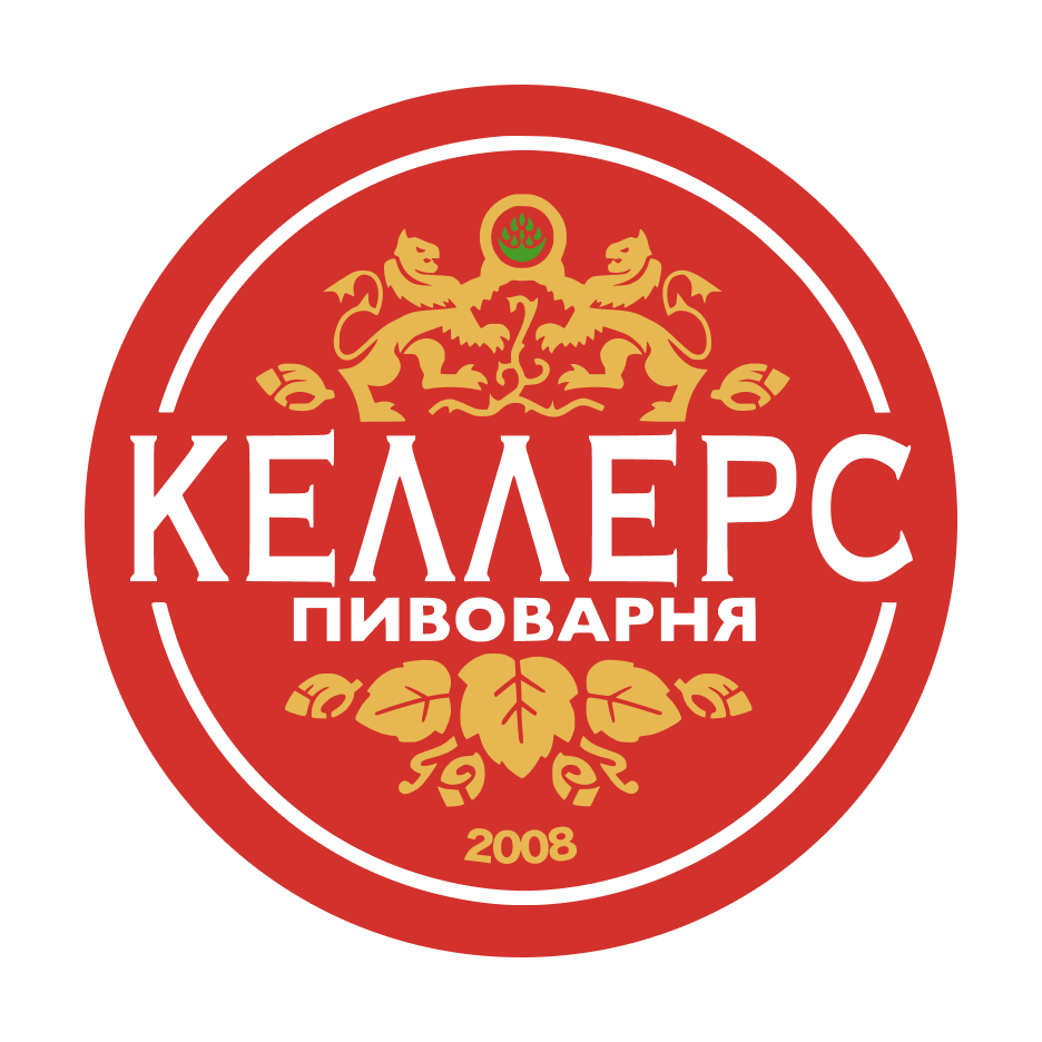 Пивоварня Келлерс