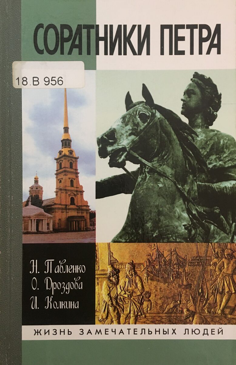 Петровские времена в истории России