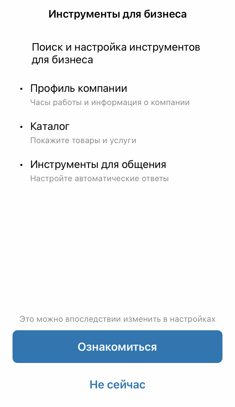Как сделать бизнес аккаунт в Ватсапе за 10 минут — 6