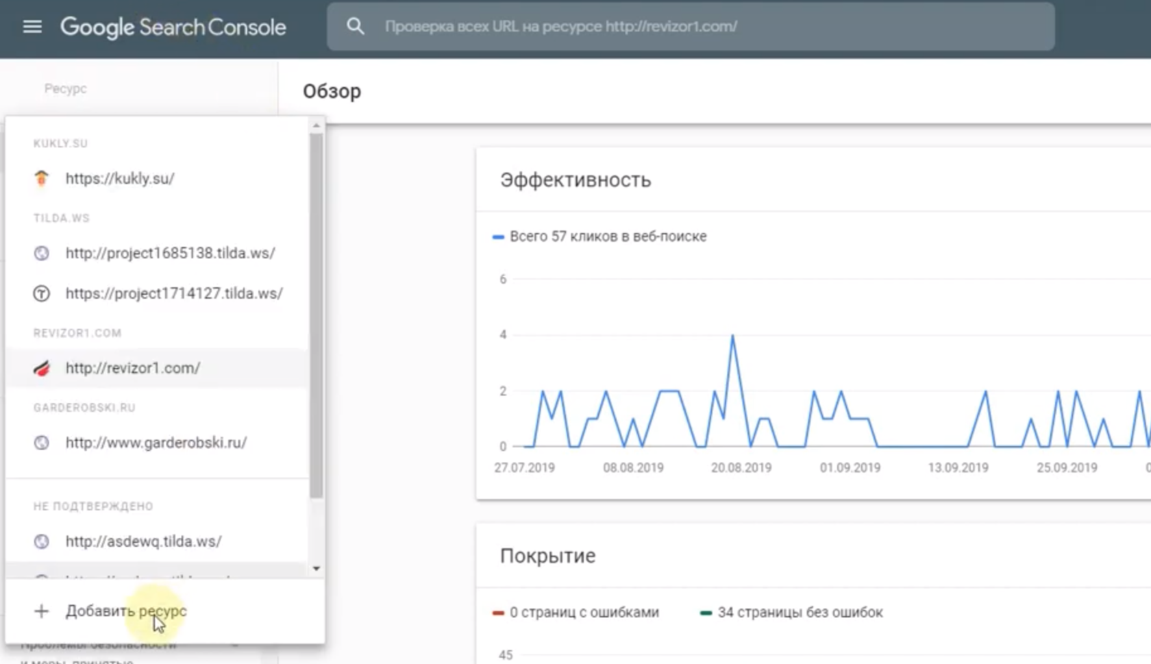 Google — подтвердить право собственности на домен сайта с использованием  мета-тега | Тильда Конструктор для Создания Сайтов