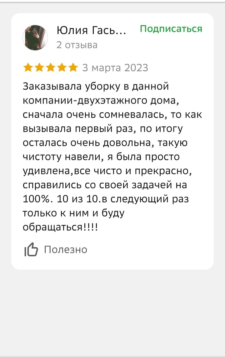 Блеск Алтая - Клининговая компания в Барнауле. Уборка квартир, коттеджей,  коммерческих помещений