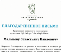 Отзыв о Collaba от благотворительного фонда