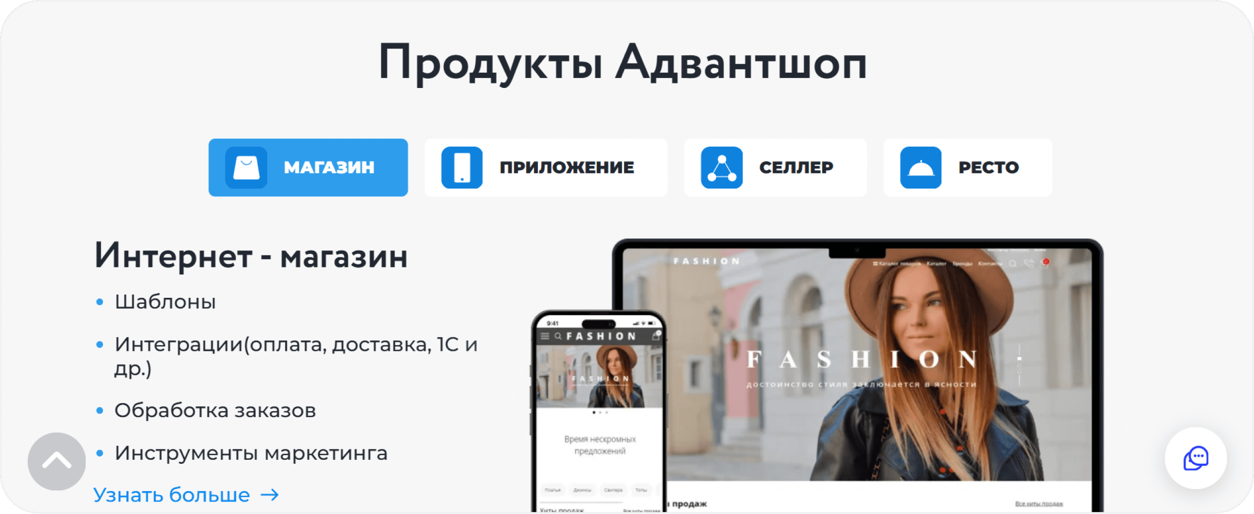 Конструктор сайтов AdvantShop