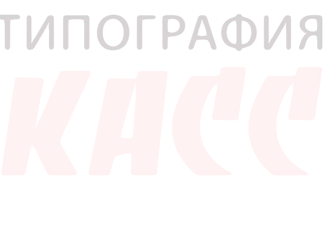 Типография КАСС