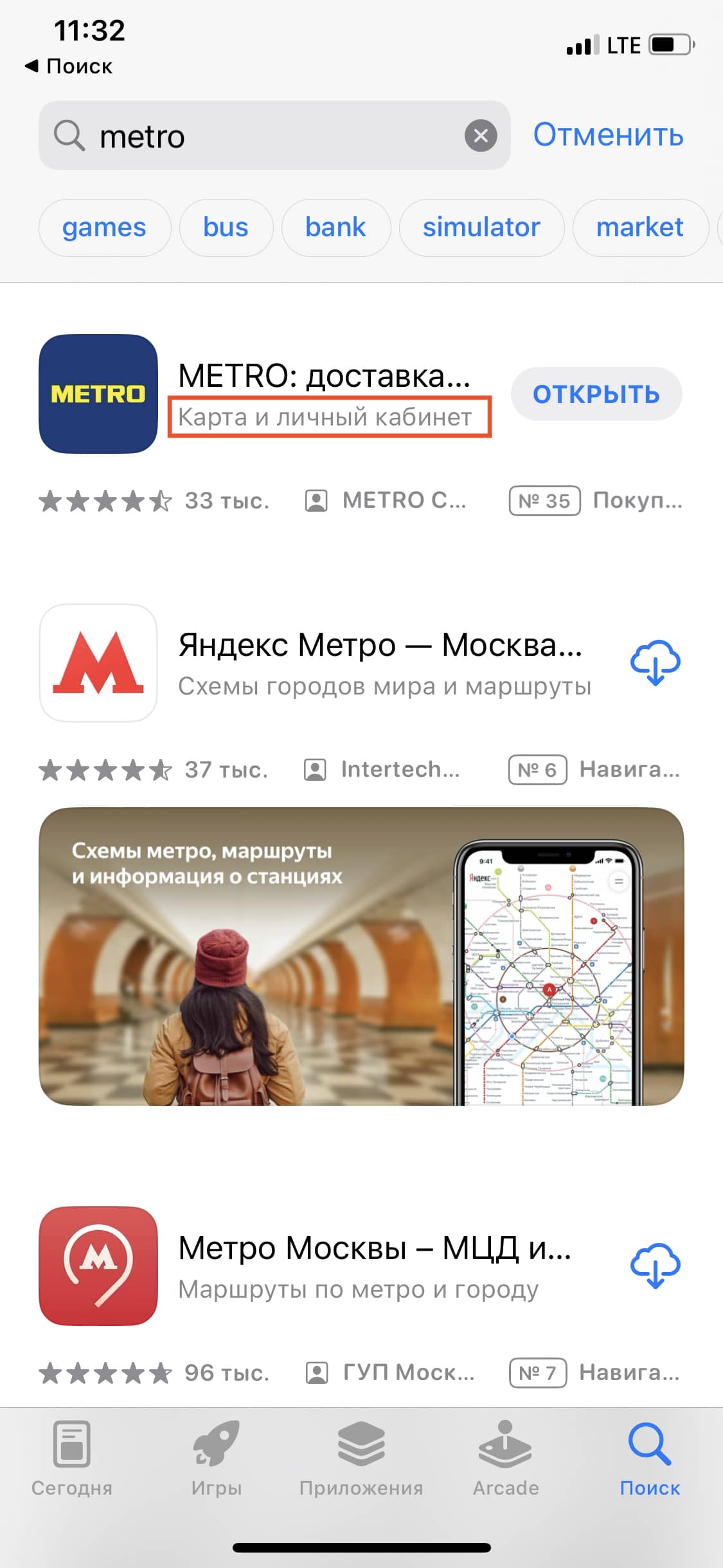 Проверяем METRO на прочность