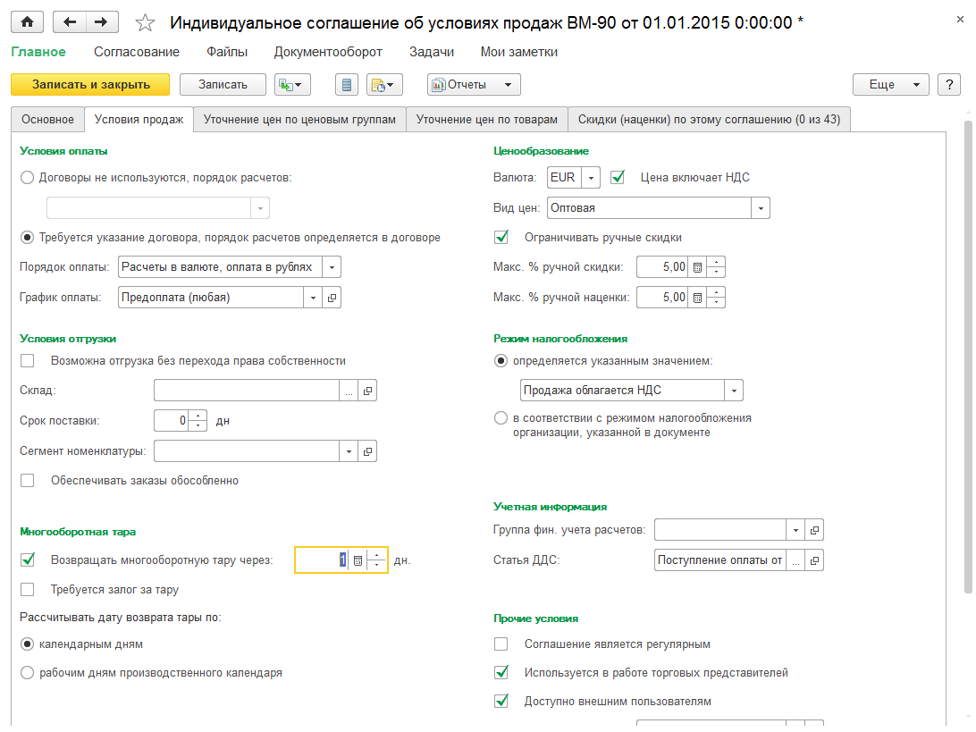 Описание 1С: ERP Управление предприятием 2