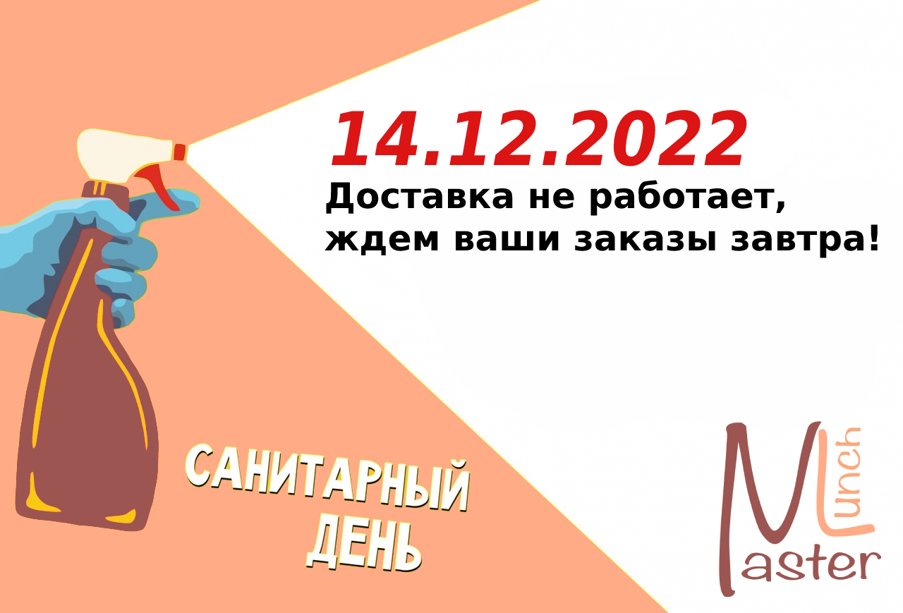 Санитарный день