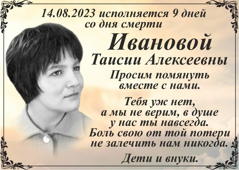 Девять дней после смерти стихи - Девять дней незаметно минуло, Девять дней, как покинул ты нас