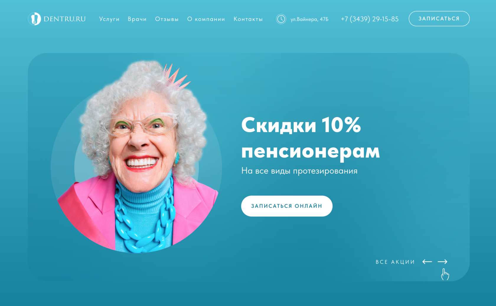 Кейс по продвижению стоматологии | Как из 300 000₽ сделать 55 000 000₽