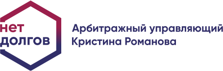  Арбитражный управляющий Кристина Романова 
