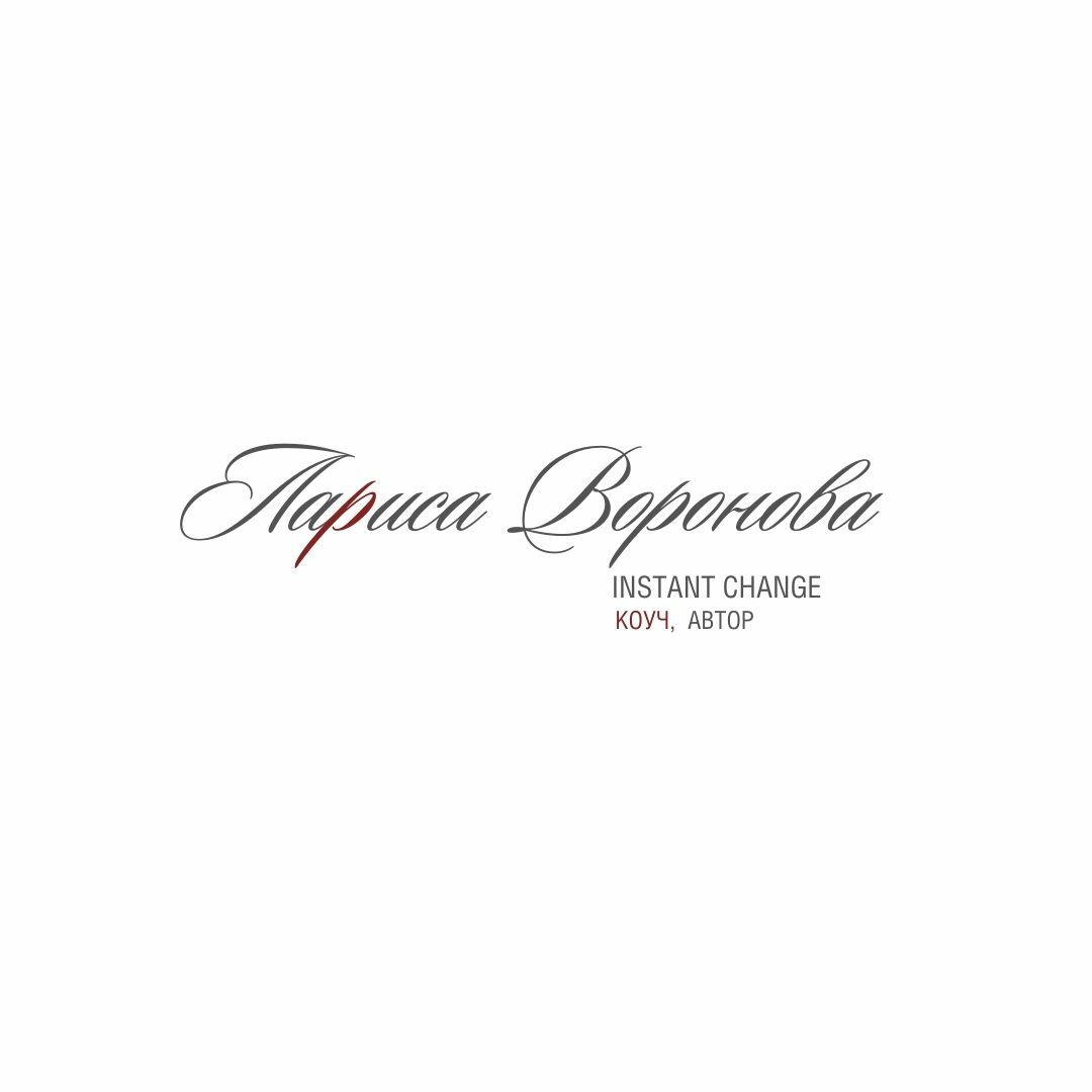  ЛАРИСА ВОРОНОВА 