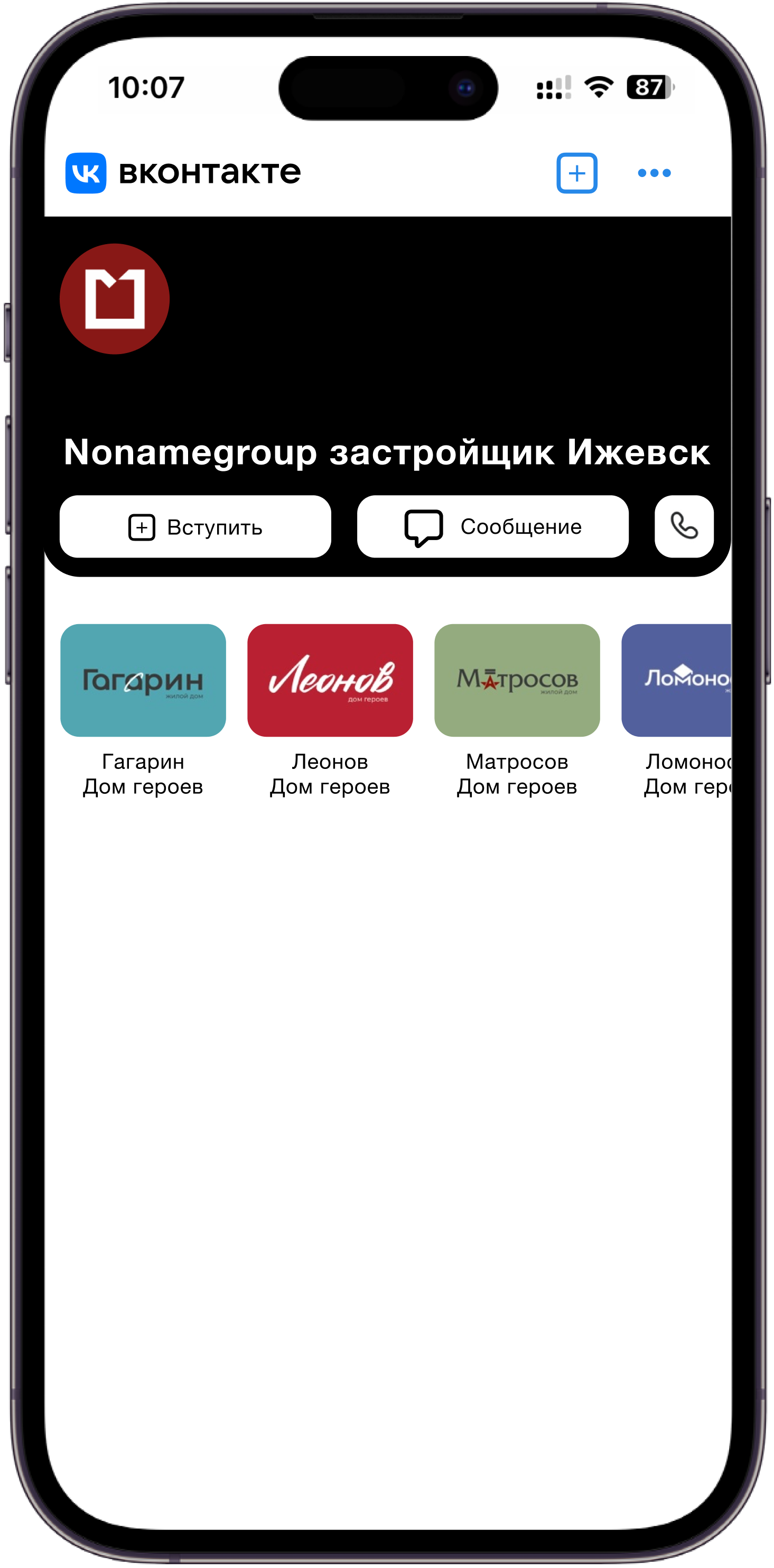 NONAME-GROUP – официальный сайт Застройщика в Ижевске