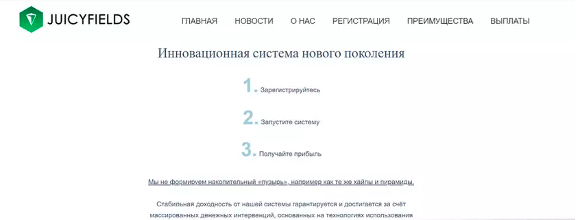 JUICYFIELDS новый лохотрон? Отзывы и проверка!