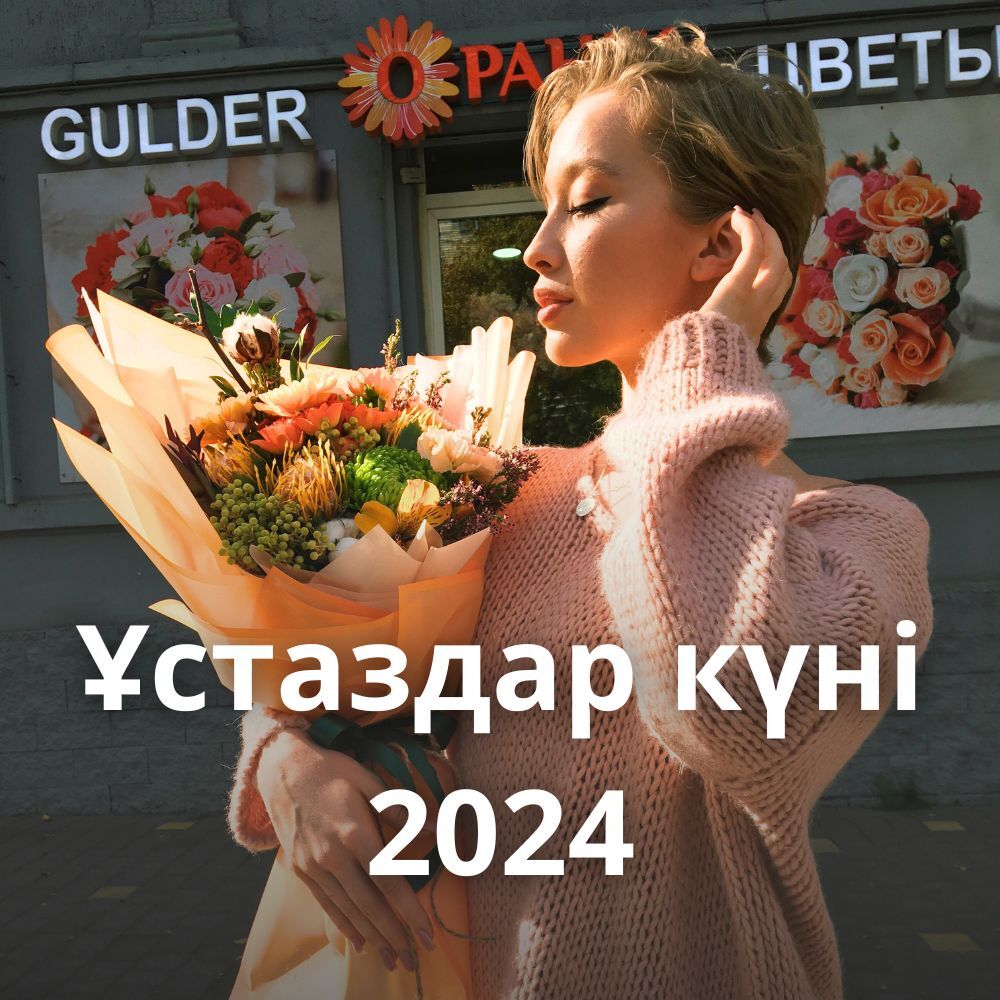 Ұстаздар күні 2024 жылы Қазақстанда