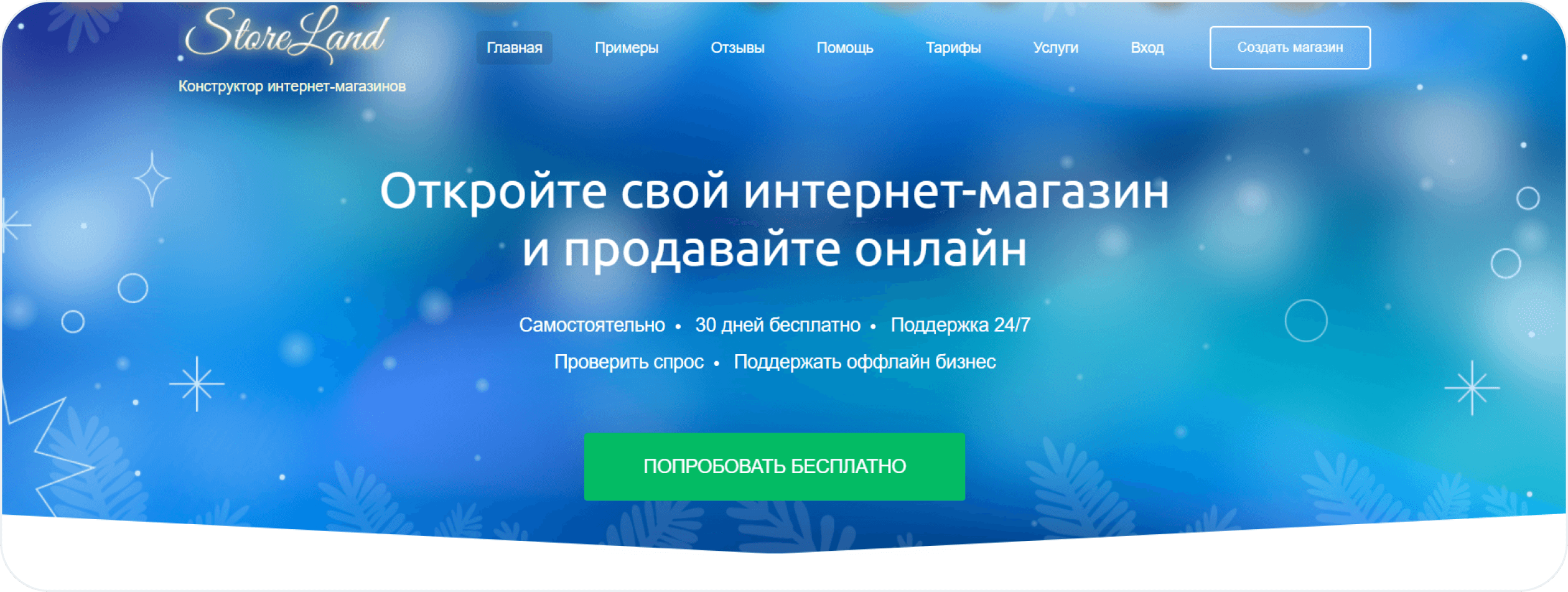 Конструктор сайтов StoreLand
