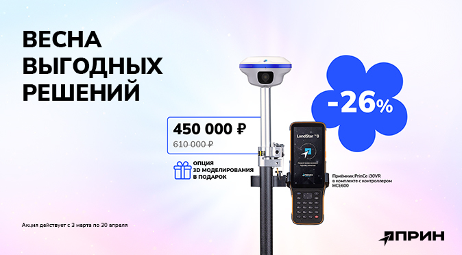 АКЦИЯ НА КОМПЛЕКТ PrinCe i30VR + PrinCe HCE600 +Лицензия на 3D-моделирование