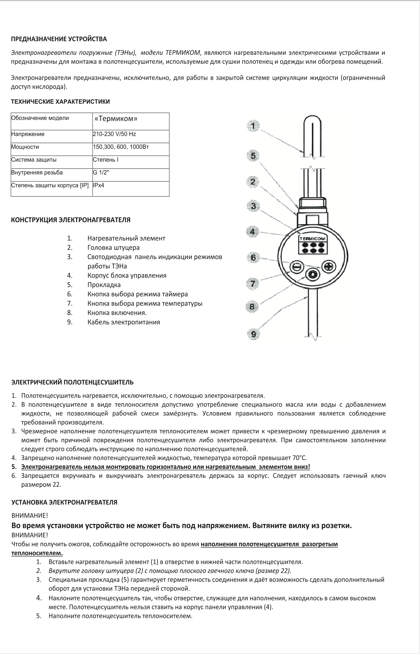 Инструкции для ТЭНов Термиком