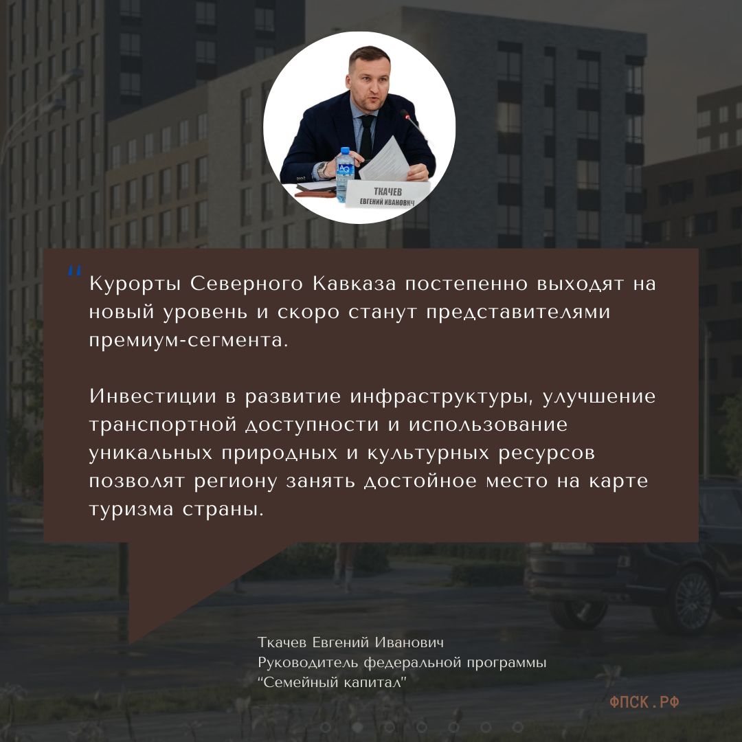 Курорты Северного Кавказа будут премиальными, изображение №1