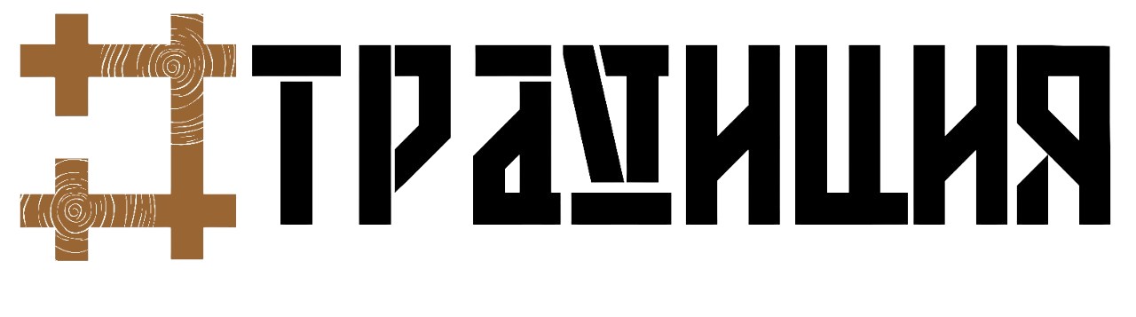 Традиция