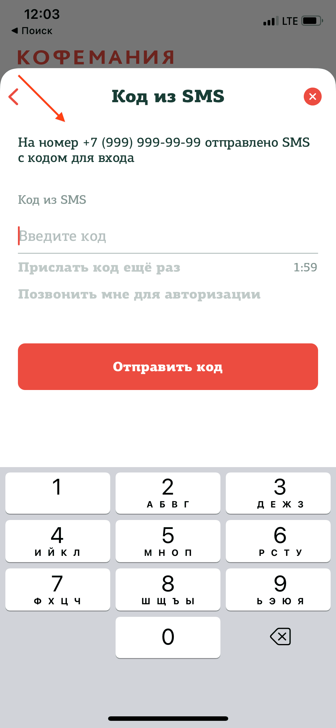 Проектируем авторизацию по номеру телефона в приложении: 180 гайдлайнов