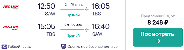 Стамбул - Тбилиси - Стамбул