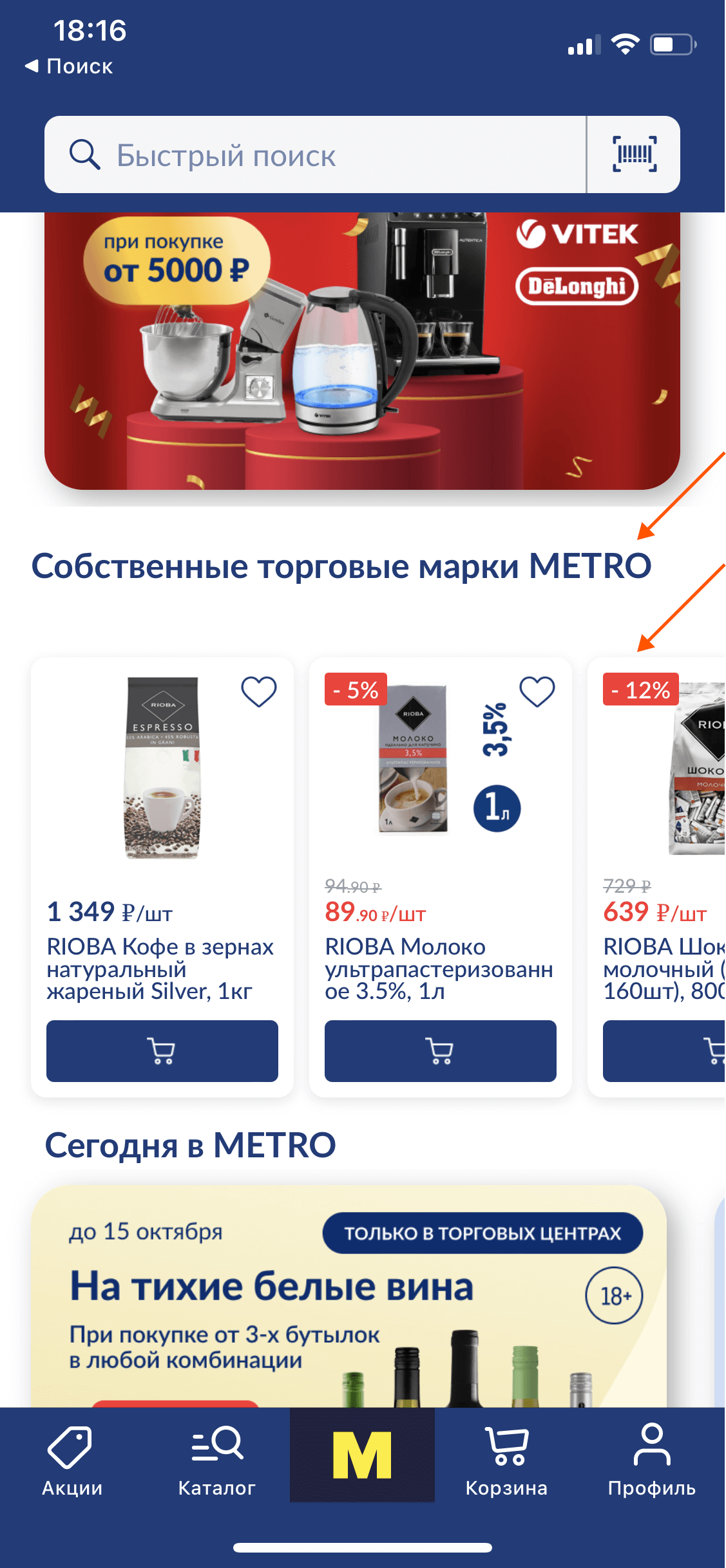 Проверяем METRO на прочность