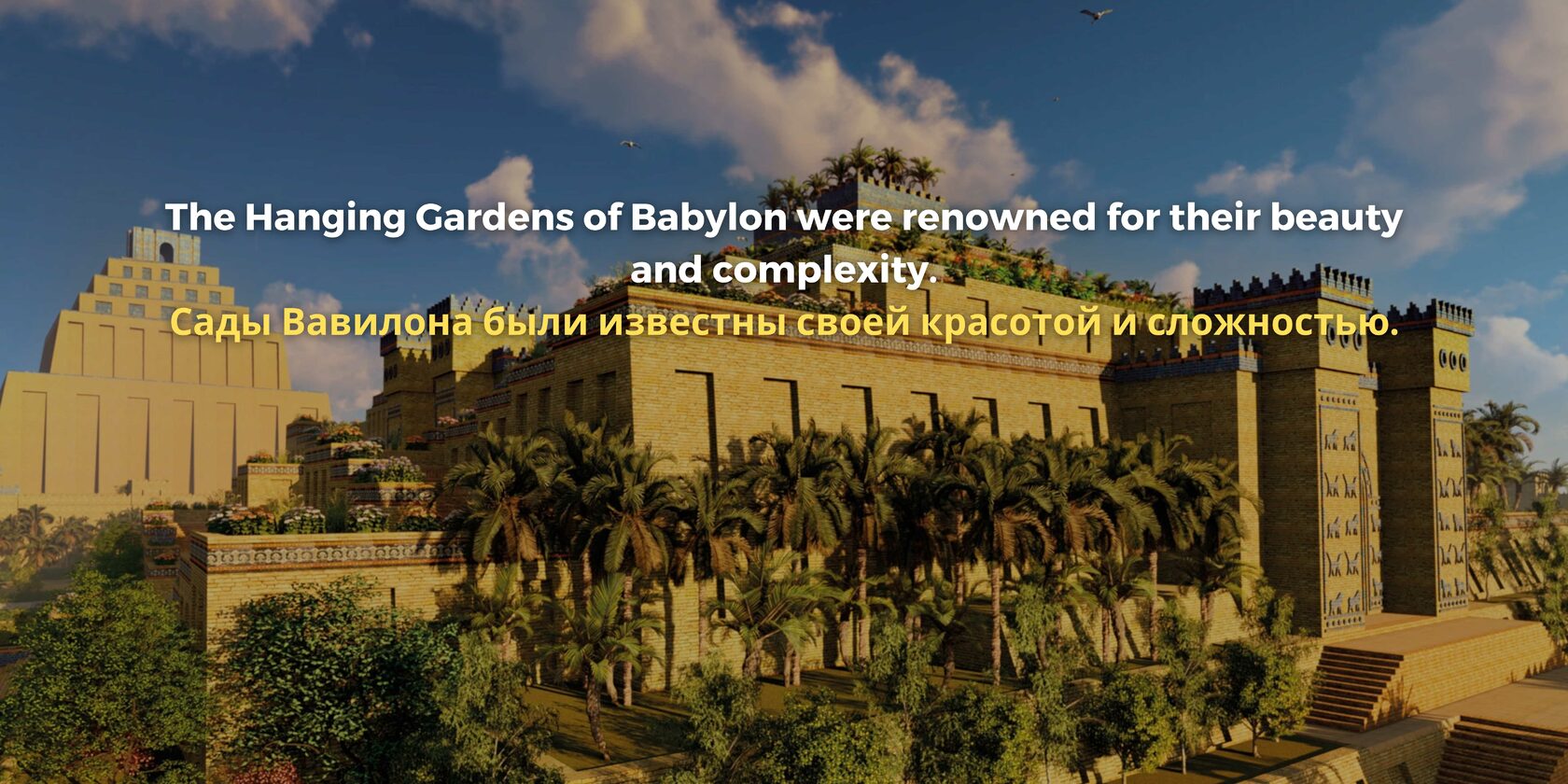Hanging Gardens of Babylon