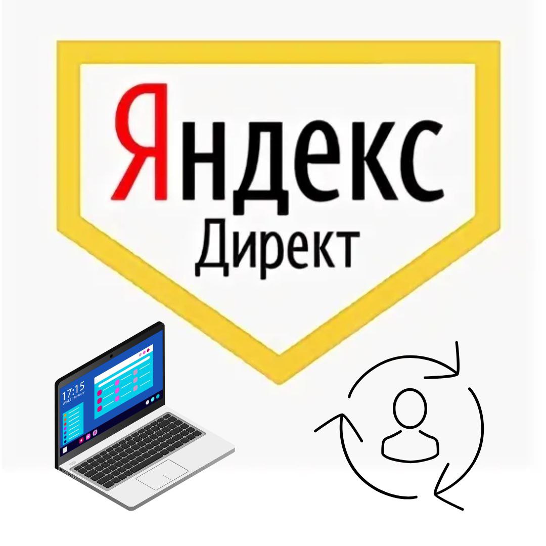 Яндекс Директ