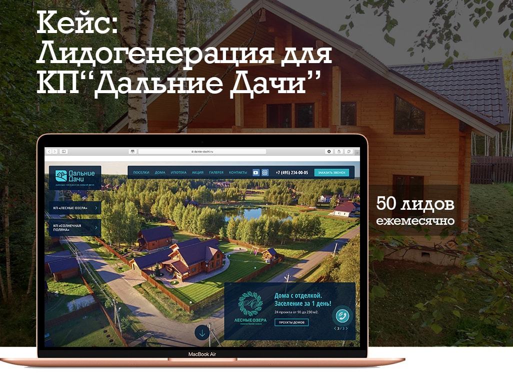 ГК Дальние дачи