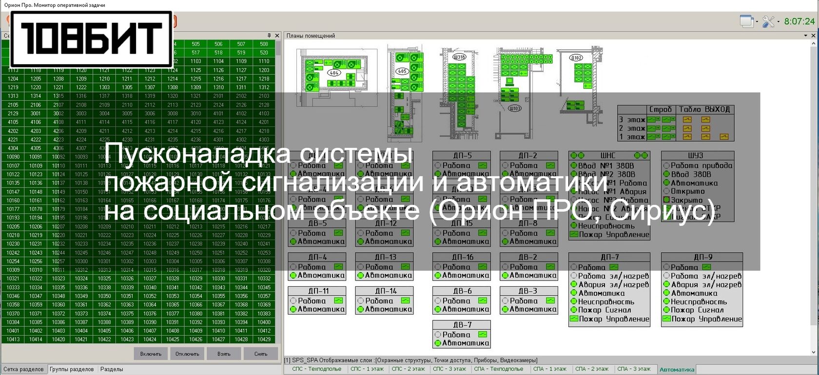 Ремонт, модернизация СПС/СПА/СКУД/СОТС/СОТ