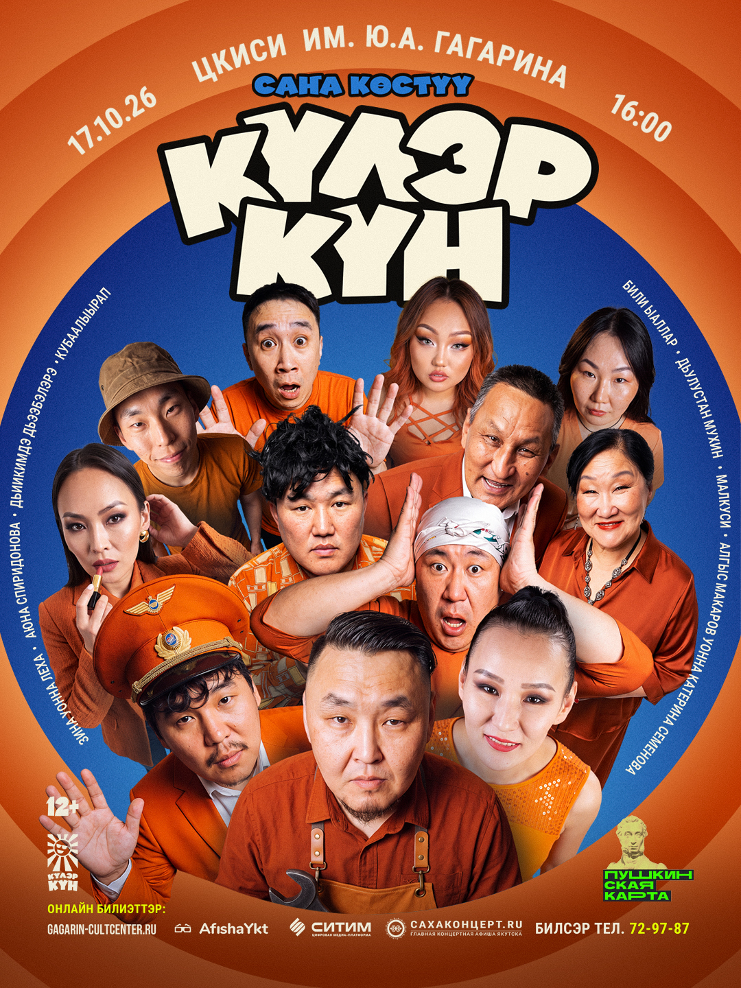 КҮЛЭР КҮН