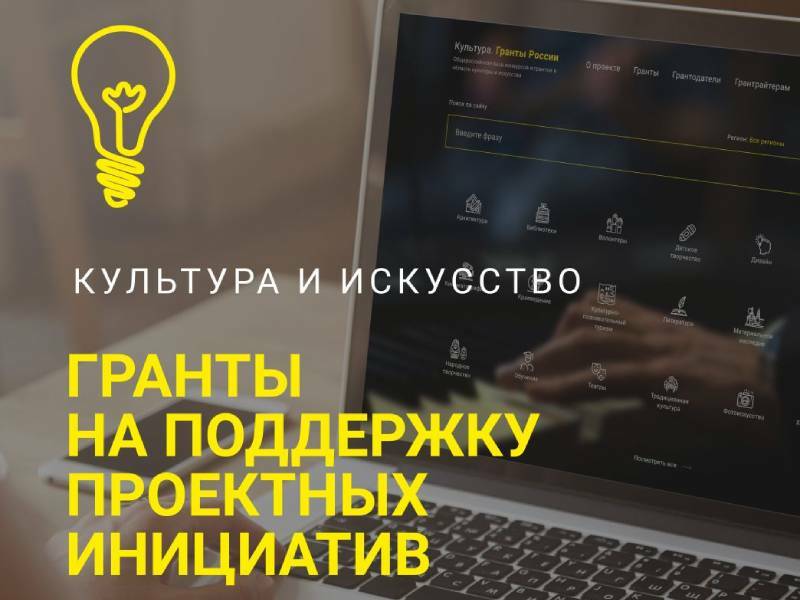 Гранты на поддержку проектных инициатив