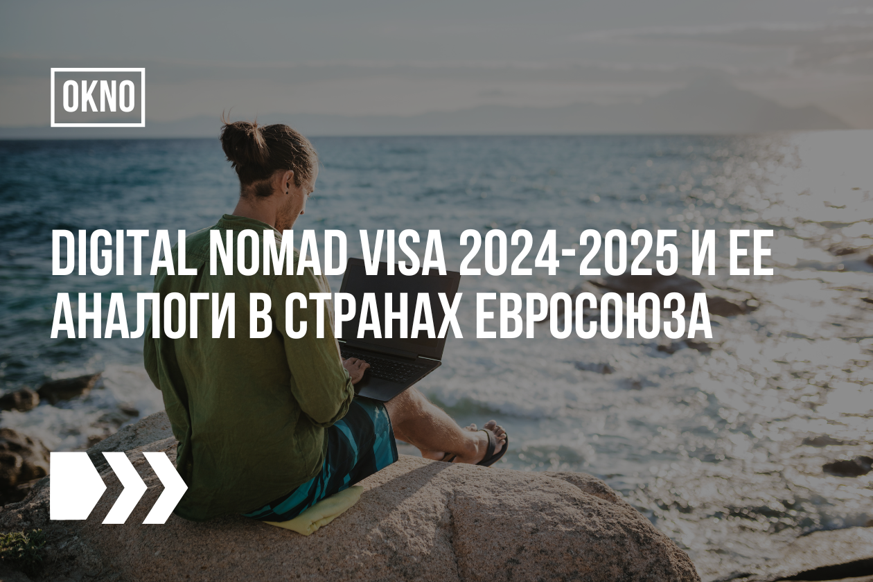 Digital Nomad Visa 2025