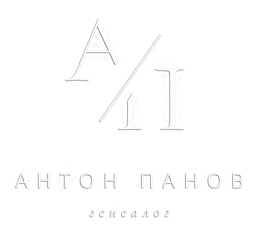 Родословная