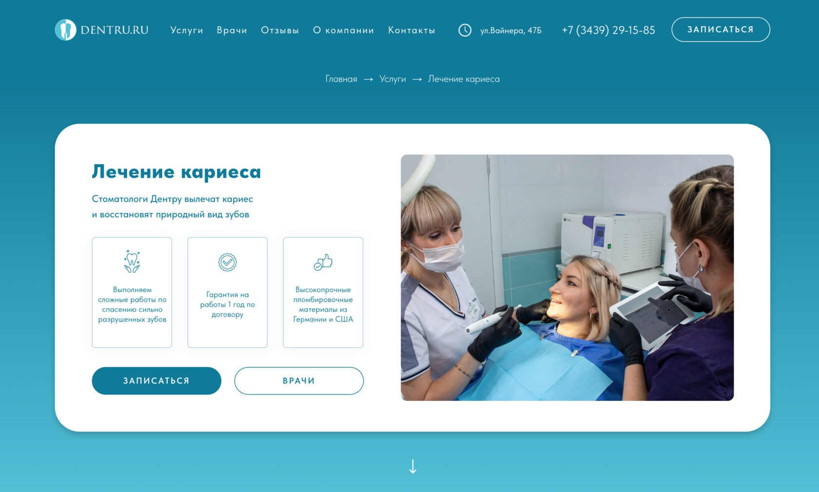 Кейс по продвижению стоматологии - создание сайта для стоматологии