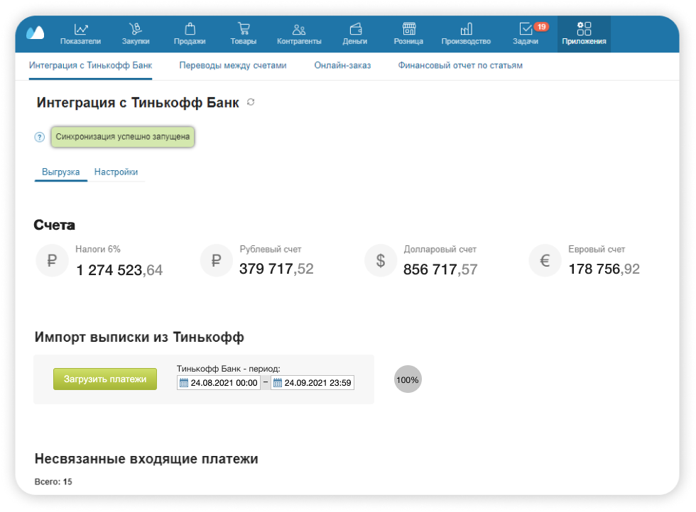 Тюнинг стандартного обмена с 1с или с мойсклад