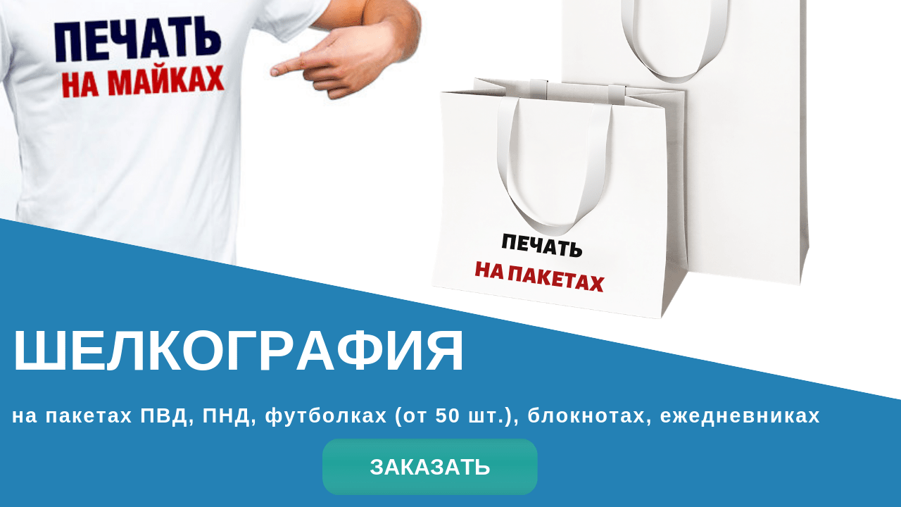 шелкография екатеринбург
