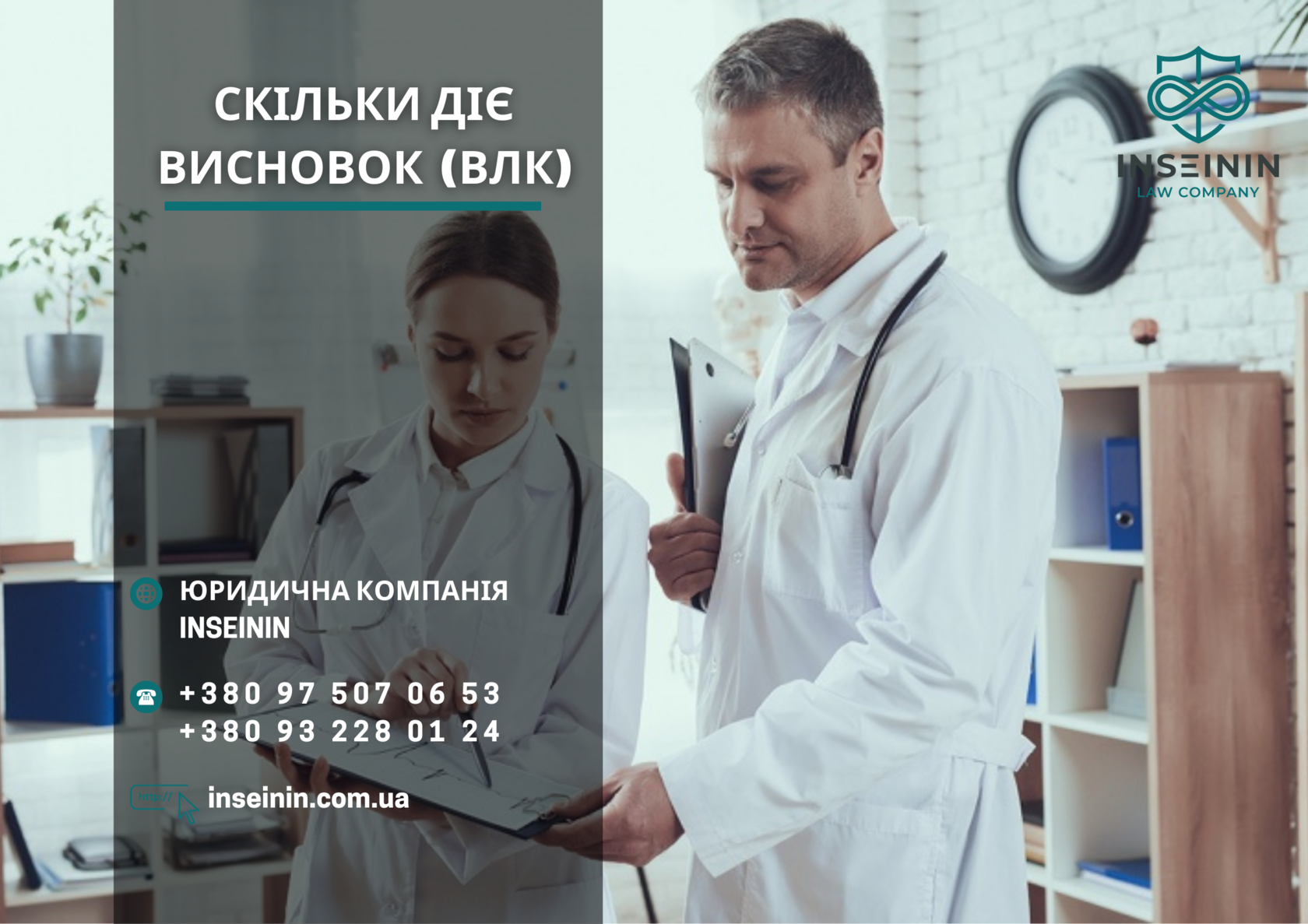 Скільки діє висновок військово-лікарської комісії (ВЛК)