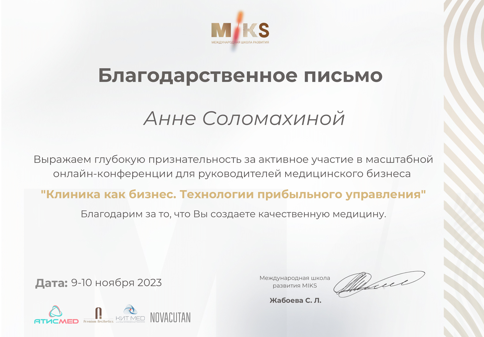 Medical Business School - Отзывы